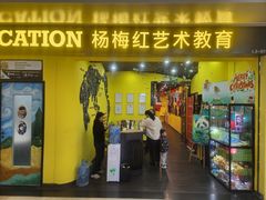 -杨梅红艺术教育(水贝教学中心)