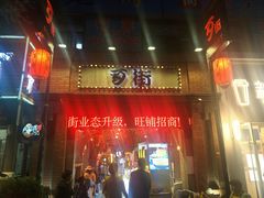 -歹街(金成店)