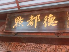 -点都德(大茶楼店)