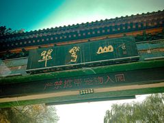 -秦岭终南山世界地质公园翠华山景区