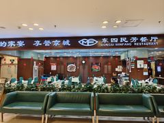 -东四民芳餐厅(世茂工三店)