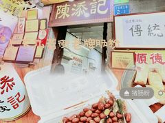 -陈添記·祖傳爽鱼皮·西关老字号(广州首店)
