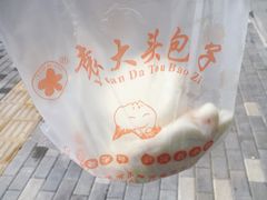 -袁大头包子(光华路店)