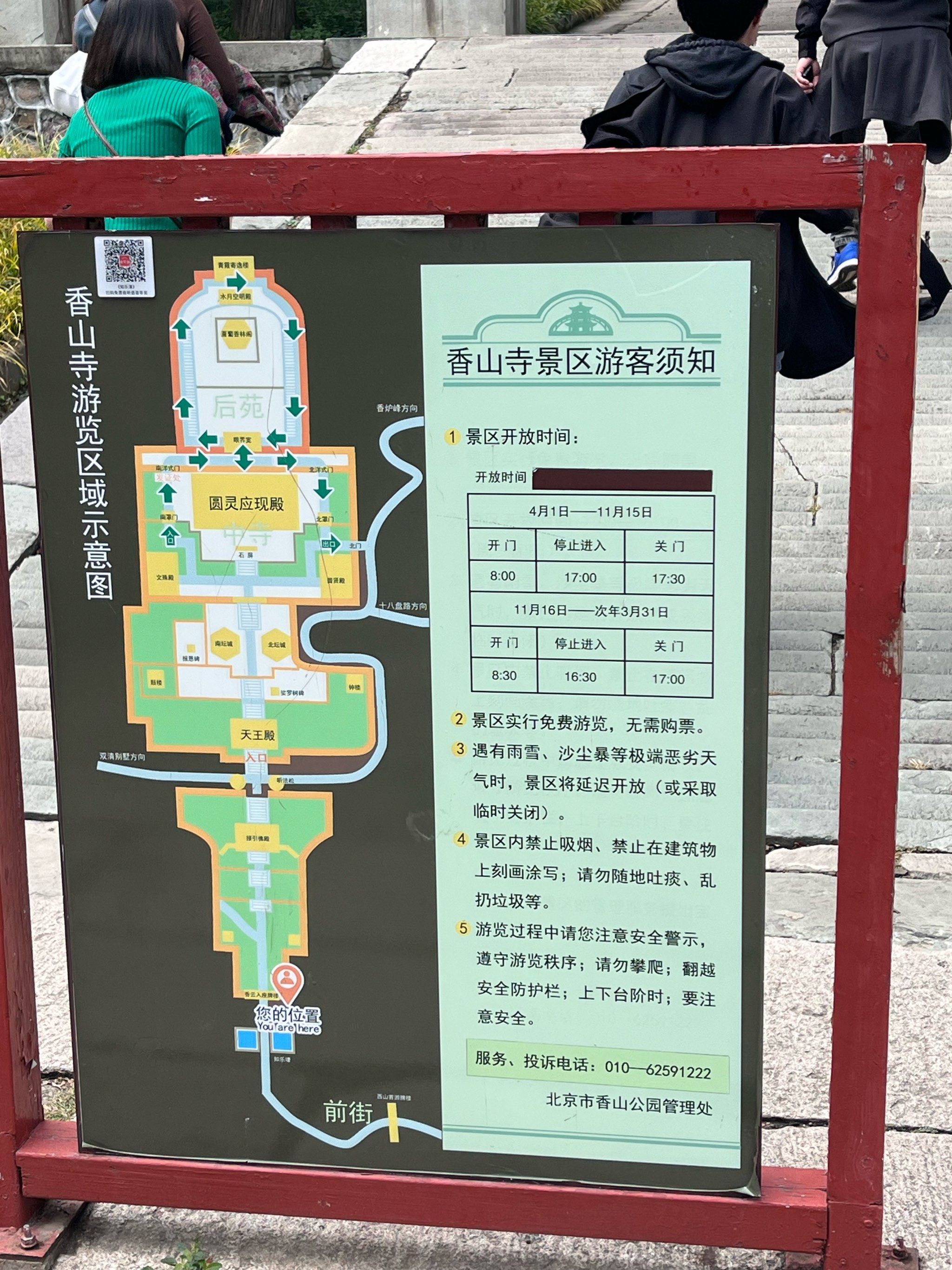 北京香山的香山寺