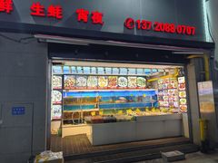 -梦林夕烧酒档