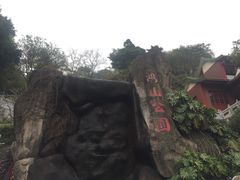 -鸿山公园