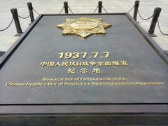 -中国人民抗日战争纪念馆