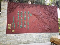 -荔枝公园(福田区)