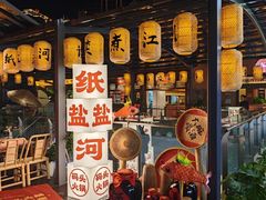 -纸盐河码头火锅(十八梯店)