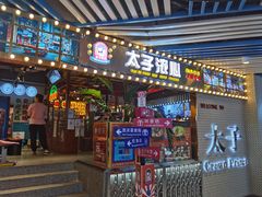 门面-太子浓心招牌炸酱小锅米线(兰州中心店)