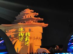 -北戴河碧螺塔海上酒吧公园