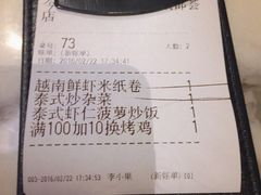 账单-今之味南亚厨房·探店指南(领展购物广场店)