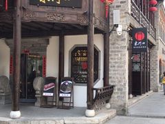 -东门口涮肉·砂锅·烤串(老门东店)