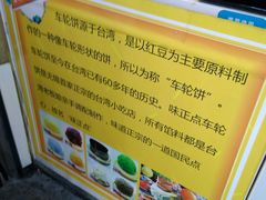 -味正点车轮饼可丽饼(南禅寺店)