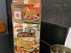 -探鱼·鲜青椒爽麻烤鱼(领展购物广场店)