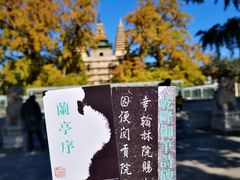 -北京石刻艺术博物馆(五塔寺)