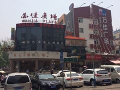 iphone_upload_pic-万佳广场(台东店)