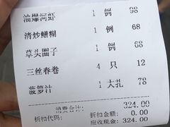 账单-老正兴菜馆(福州路店)