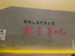 -为民烧烤吧.自贡爆炒菜(收录10年好店)