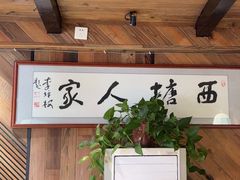 -西塘人家•黑金冠本地好店