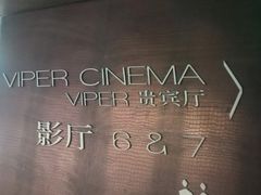 -博纳UA影城(KK Mall IMAX店)