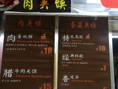 -老金家蛋菜夹馍(西安总店)