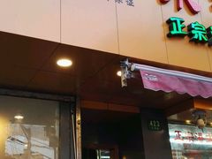 -永祥烧腊餐厅(虹口店)