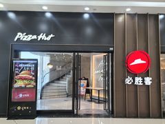 -必胜客(二七万达店)