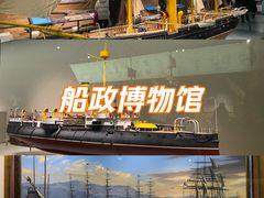 -中国船政文化博物馆