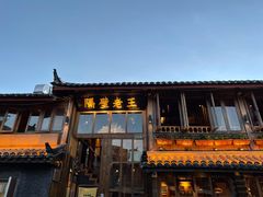 门面-木王宴语·野生鲜菌火锅(玉河店)