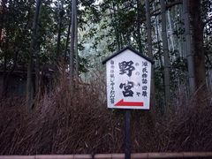 iphone_upload_pic-野宫神社