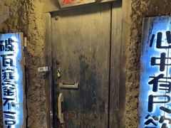 -破瓦寒窑·地摊烤羊排