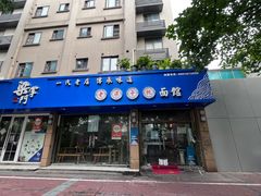 -梁掌门老梁干挑(凤凰路店)