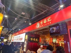 -味福记·本地特色菜(八一万达广场店)