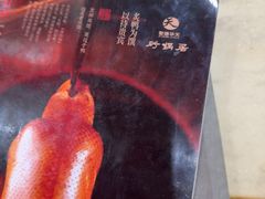 -京菜·砂锅居·烤鸭(西四店)