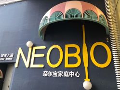 -超级奈尔宝SUPER NEOBIO(杭州星光店)