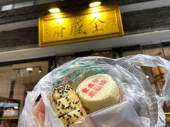 -清真全盛斋传统糕点(西羊市店)