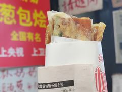 -孙奶奶葱包桧