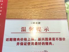 -新兴园饺子馆(北京百子湾店)