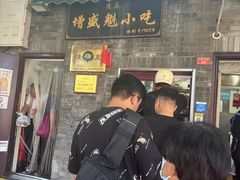 -增盛魁小吃店