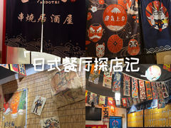 -喜多亭(宜山路店)