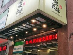 门面-虾饺妹·粤式手工点心(水荫路店)