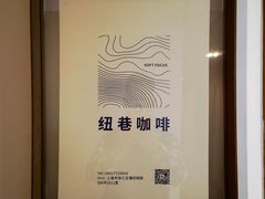 -纽巷咖啡 SOFTFOCUS COFFEE(锦和巴黎时韵店)