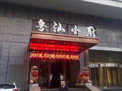 门面-粤汕小厨(北站店)