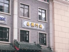门面-石头门坎