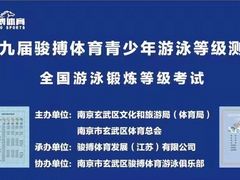 -南京国信酒店·骏搏体育游泳馆(新街口店)