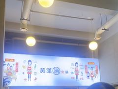 -黄潇洒老火锅(九眼桥宏济巷店)