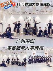 -深舞形体民族舞蹈工作室