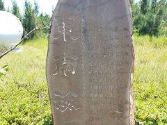 -漳州滨海火山岛自然生态风景区