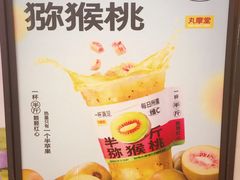 -丸摩堂鲜果茶(城南优品道店)